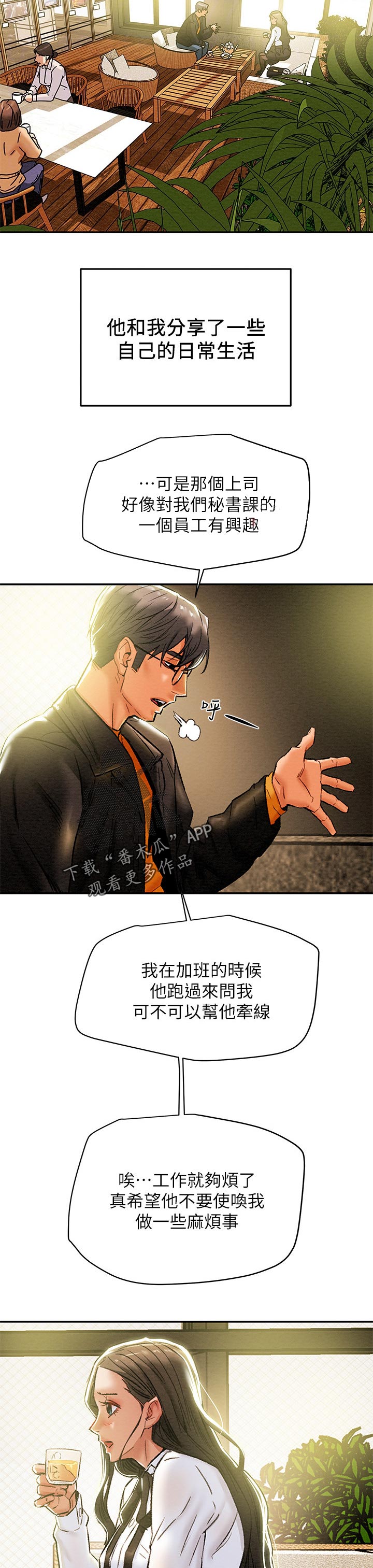 攻略计划漫画,第44章：一样平凡5图