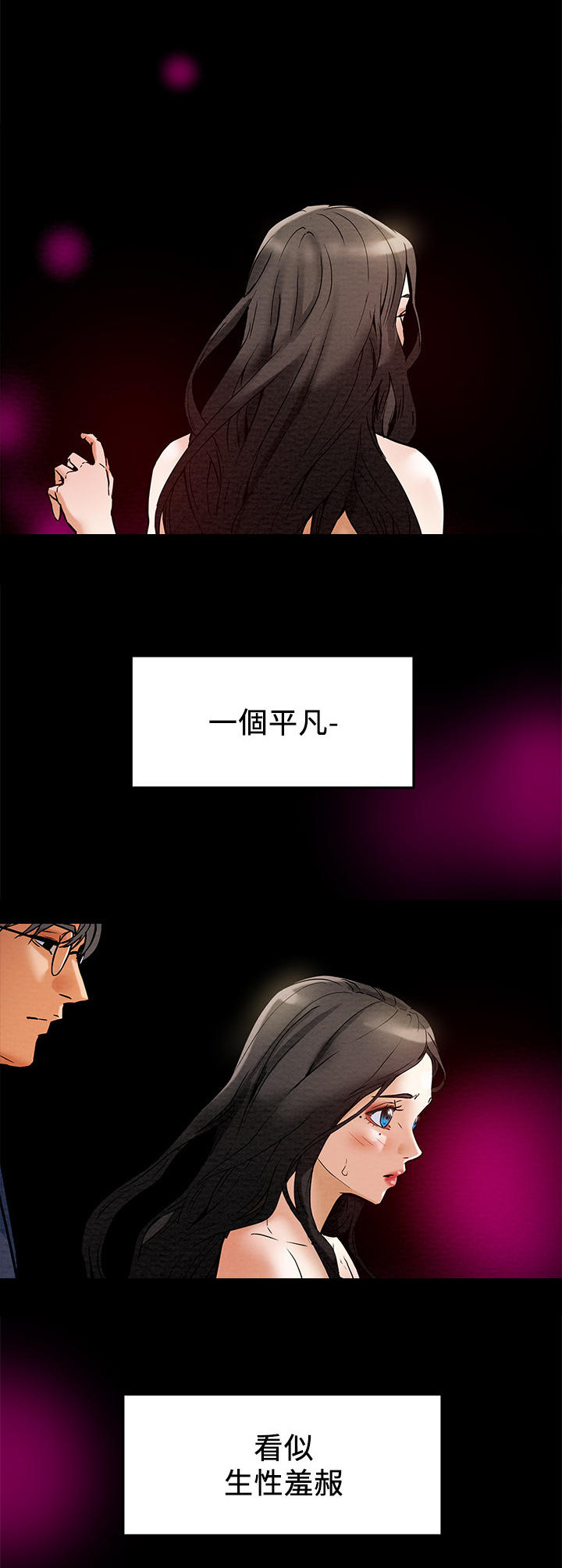 攻略计划漫画,第7章：引起注意2图