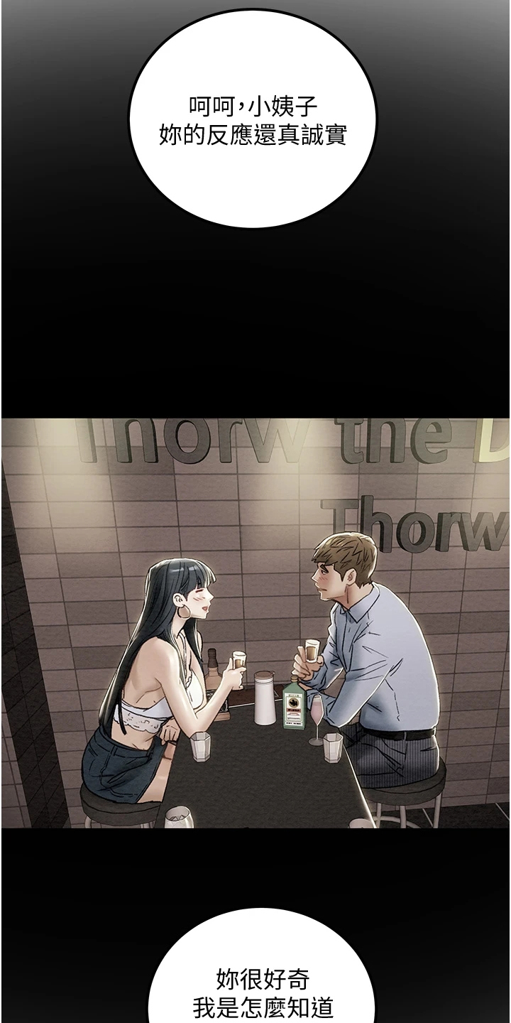攻略计划漫画,第109章：逐渐开放的心1图