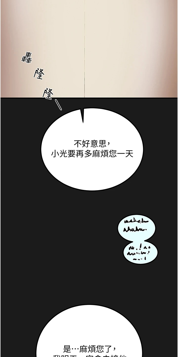 攻略计划漫画,第126章：自杀2图