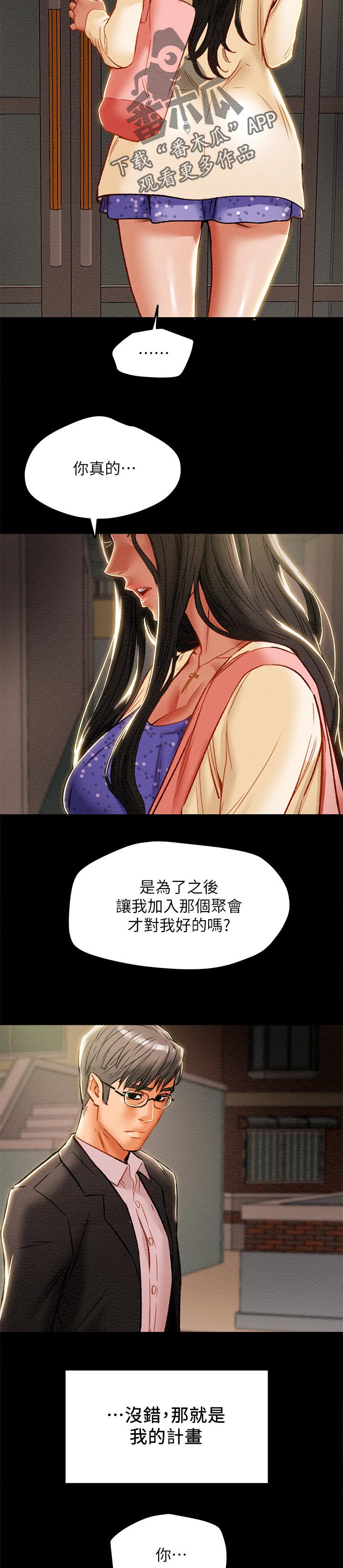 攻略计划漫画,第65章：执念4图