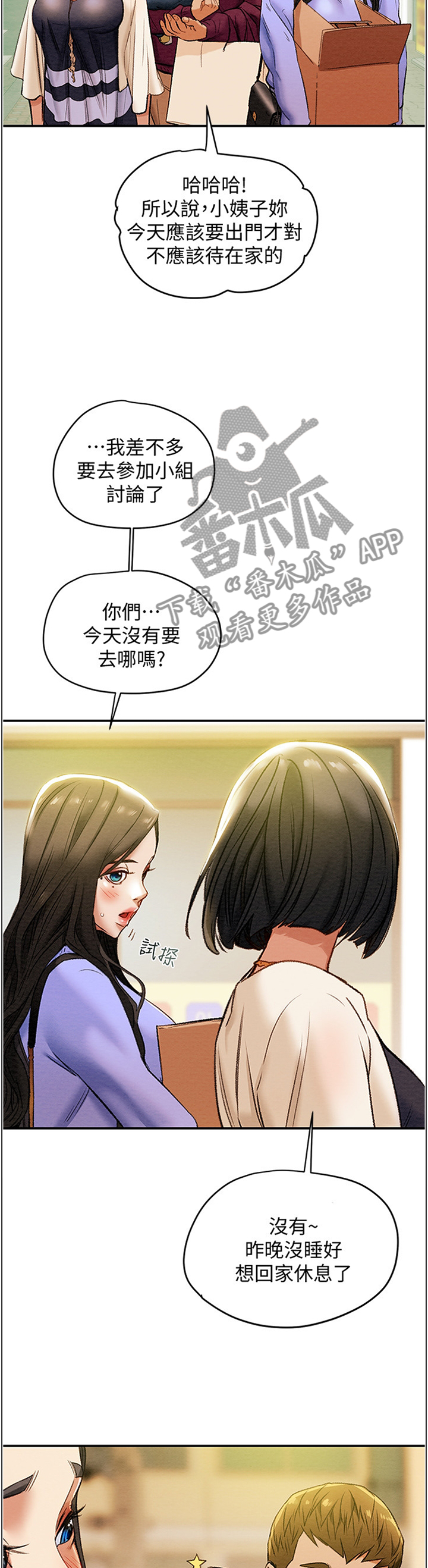 攻略计划漫画,第40章：暗恋3图