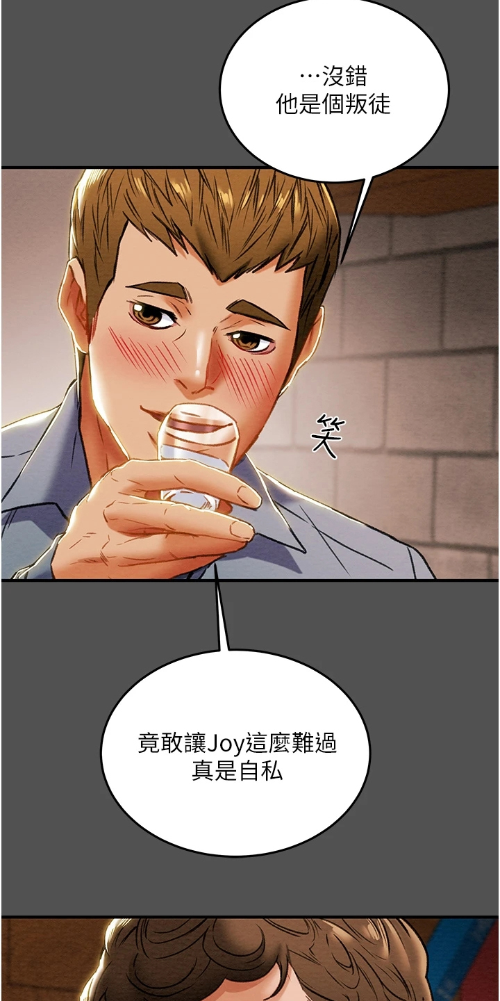 攻略计划漫画,第121章：因爱生恨3图