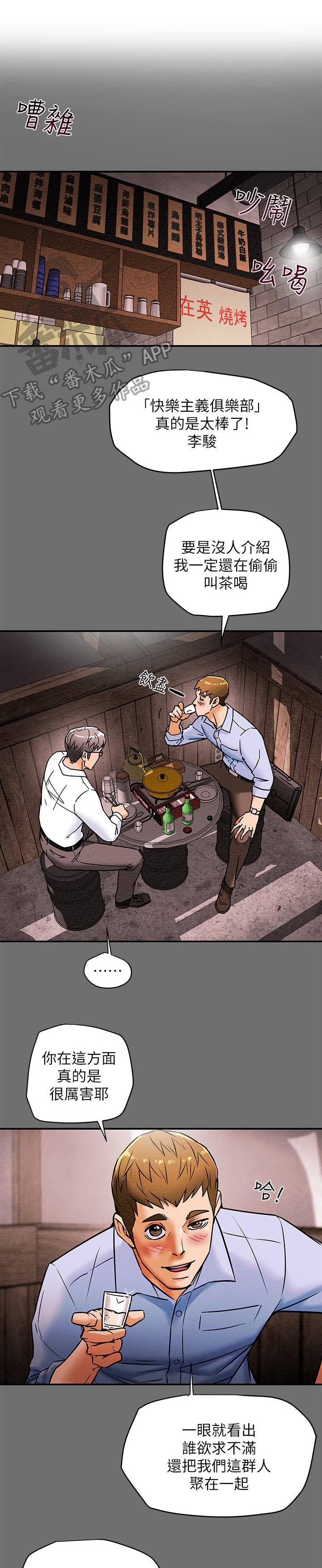 攻略计划漫画,第14章：日记5图