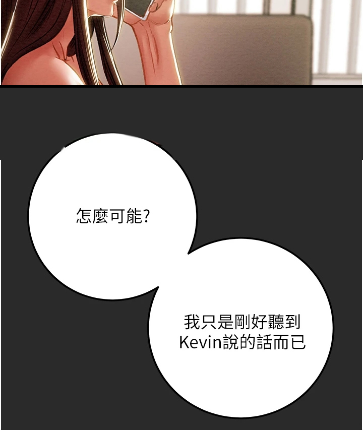 攻略计划漫画,第142章：不可以~！4图