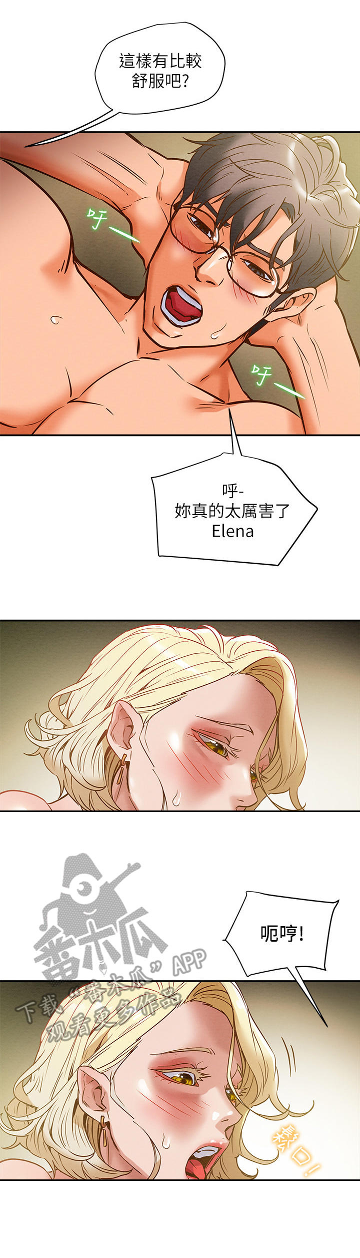 攻略计划漫画,第22章：你躺好2图