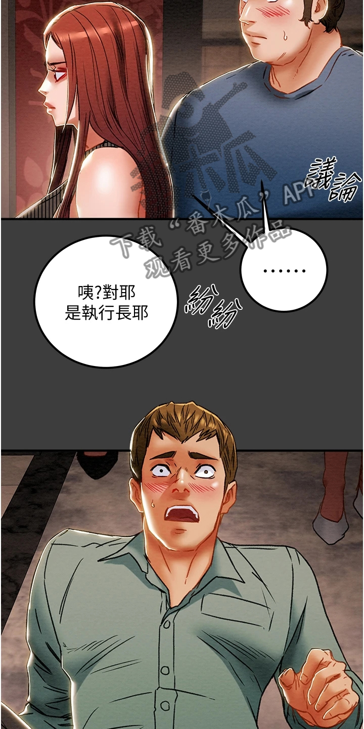 攻略计划漫画,第129章：我们差太多2图