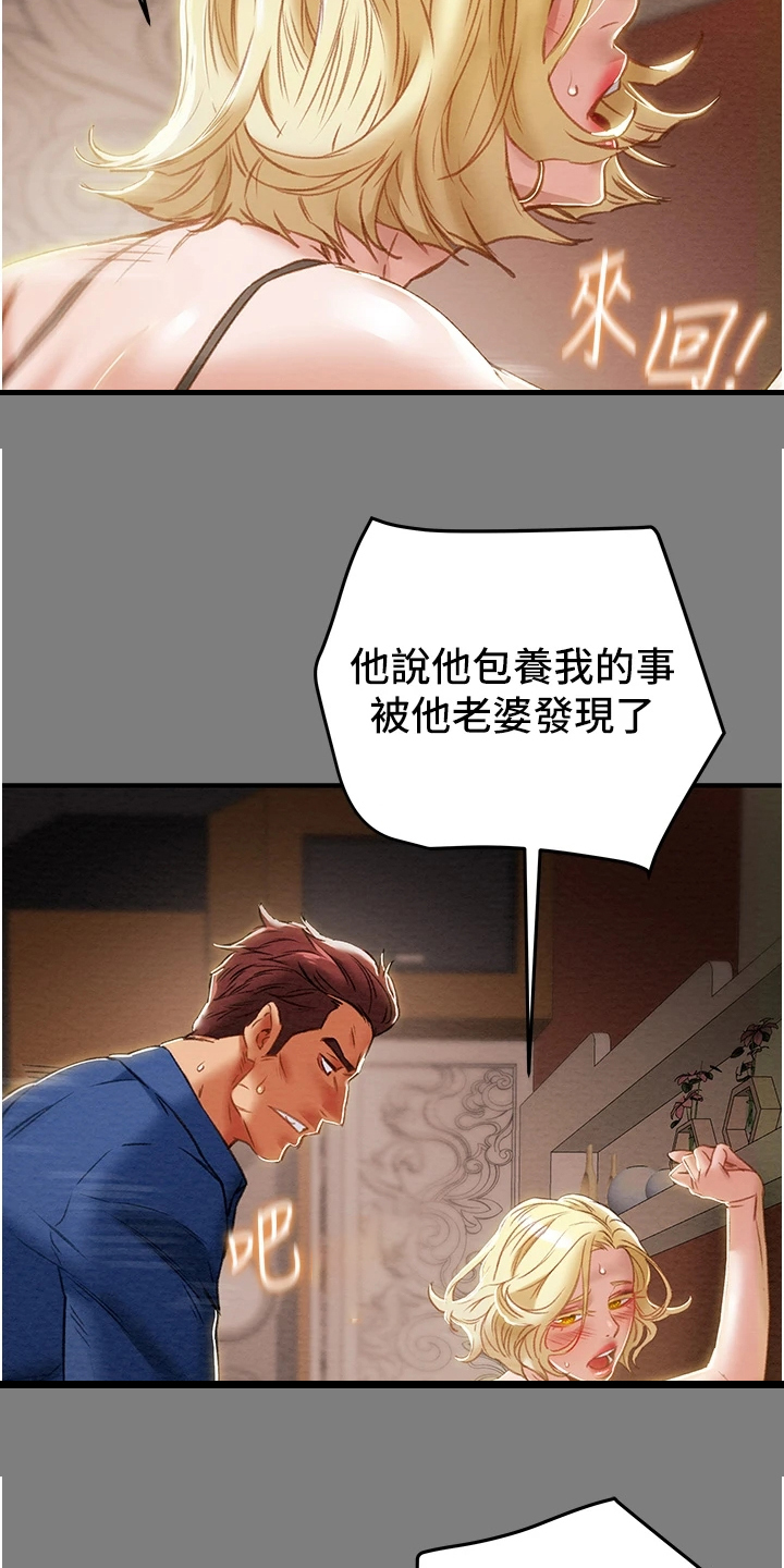 攻略计划漫画,第107章：差点被打死2图