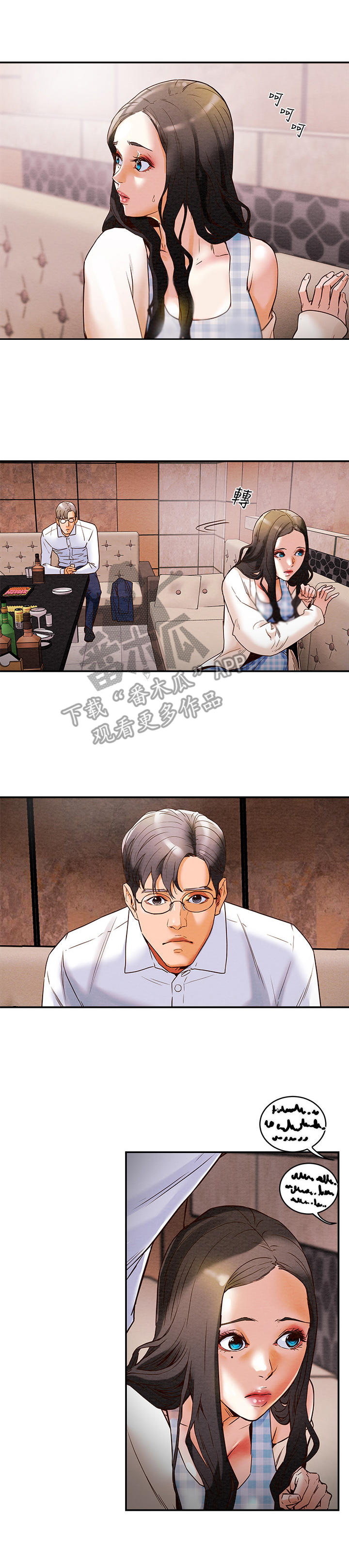 攻略计划漫画,第7章：引起注意3图