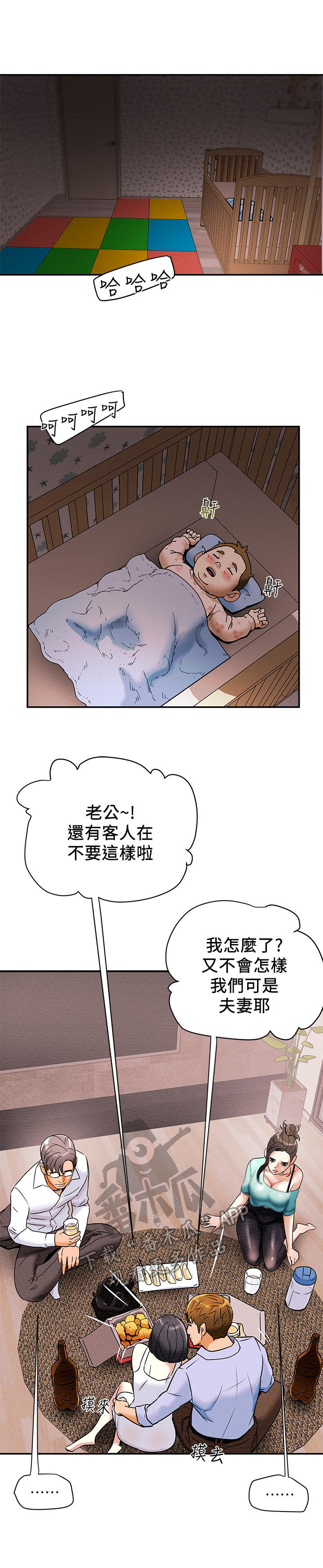 攻略计划漫画,第15章：客人4图