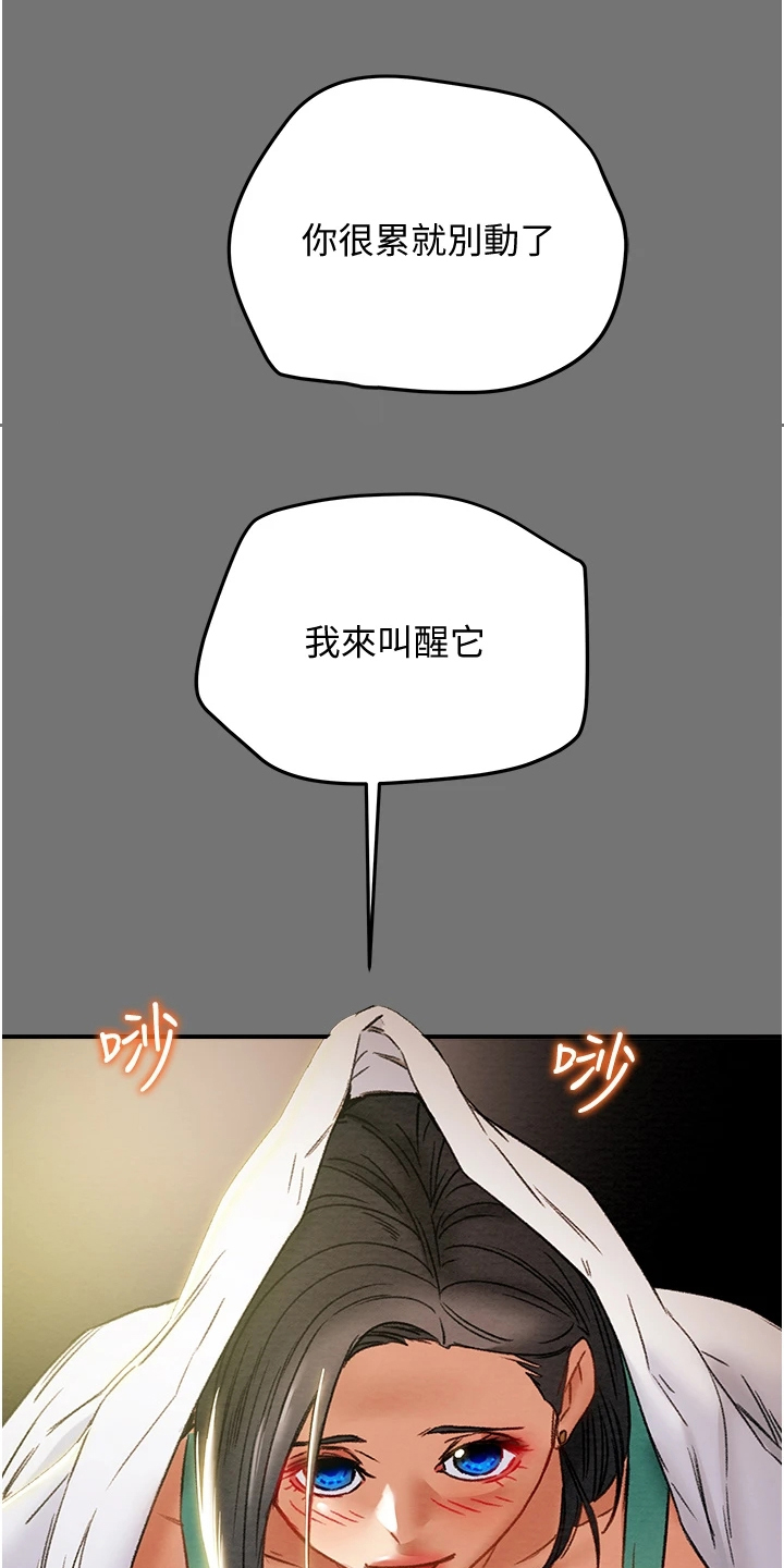 攻略计划漫画,第95章：那么累吗？2图