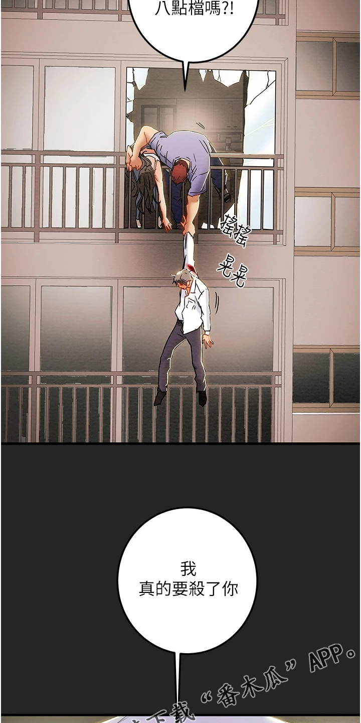 攻略计划漫画,第148章：同归于尽4图