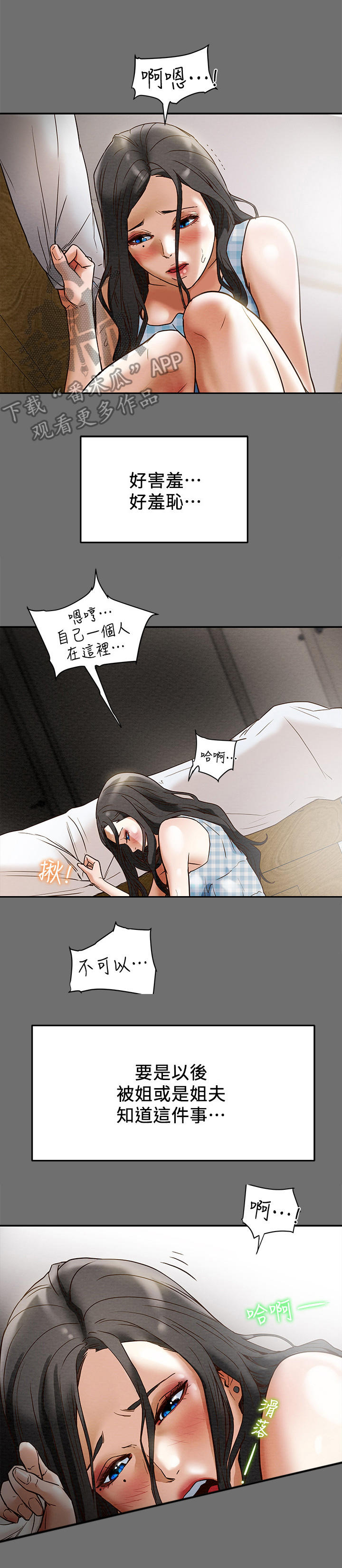 攻略计划漫画,第5章：停不下来3图