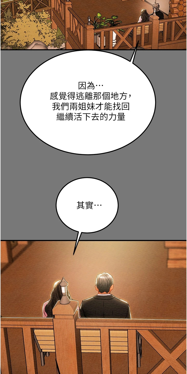 攻略计划漫画,第150章：离开再开始5图