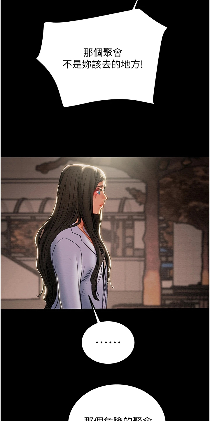 攻略计划漫画,第129章：我们差太多1图