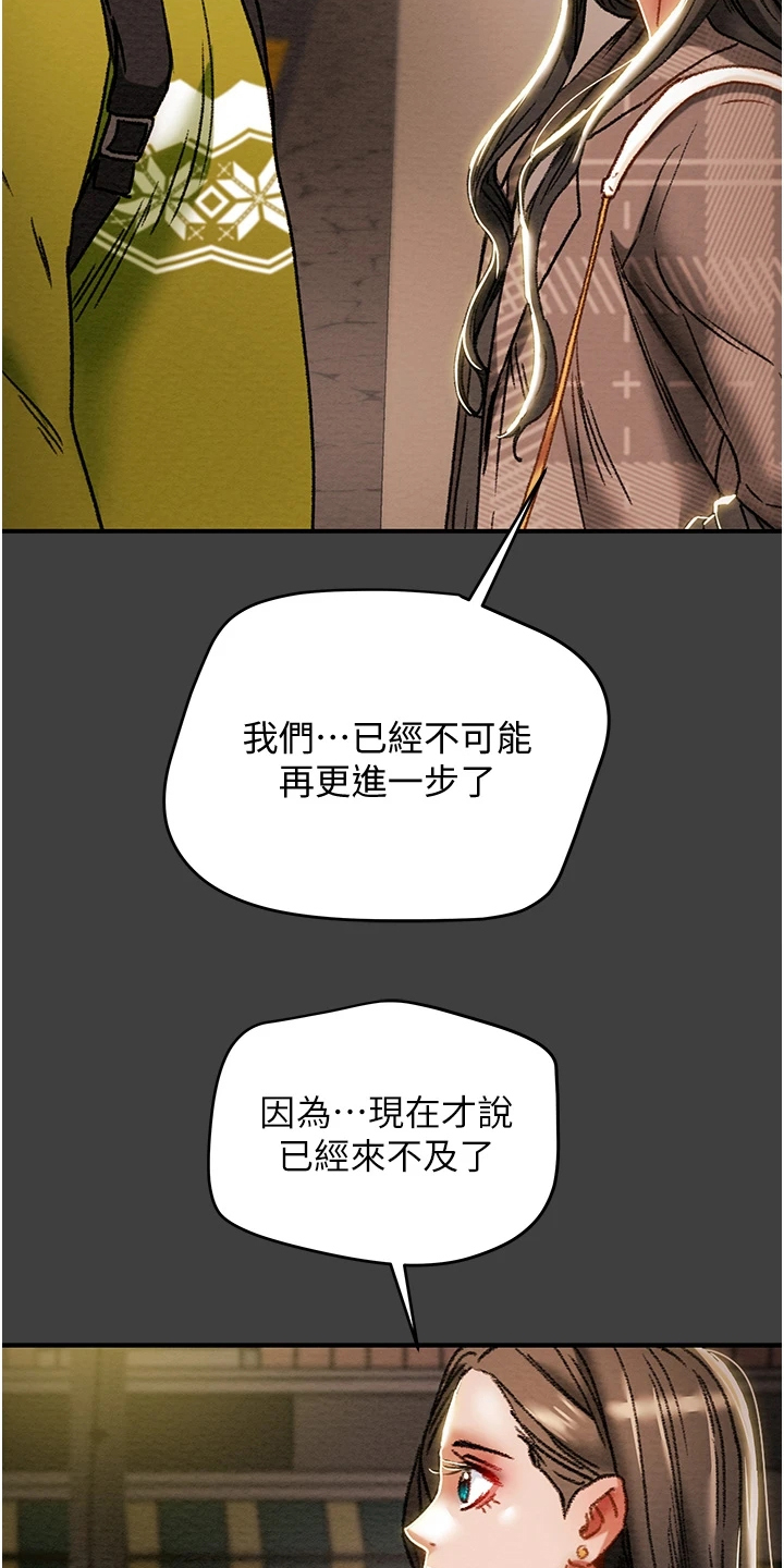攻略计划漫画,第99章：秘密的约定5图