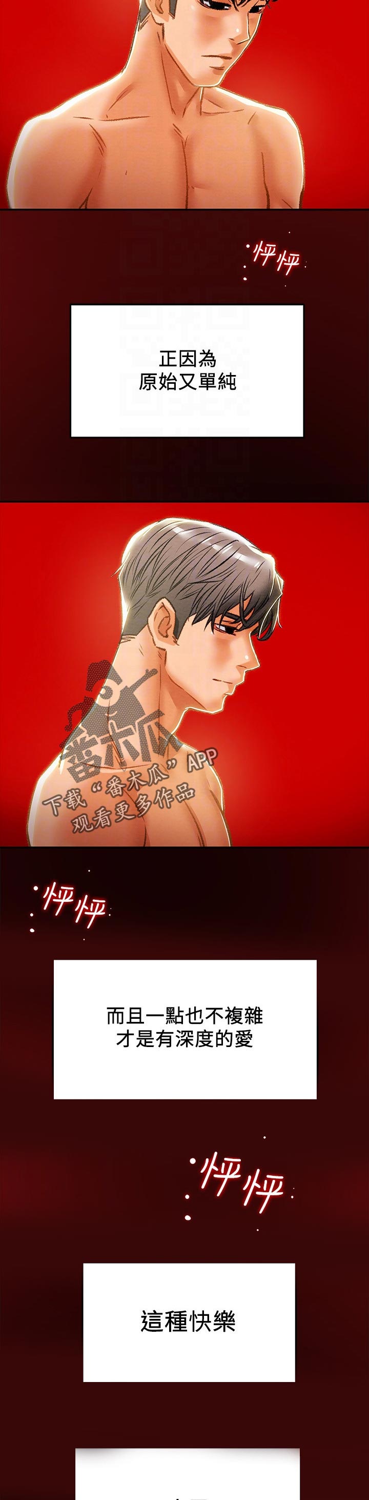 攻略计划漫画,第59章：真正的爱4图