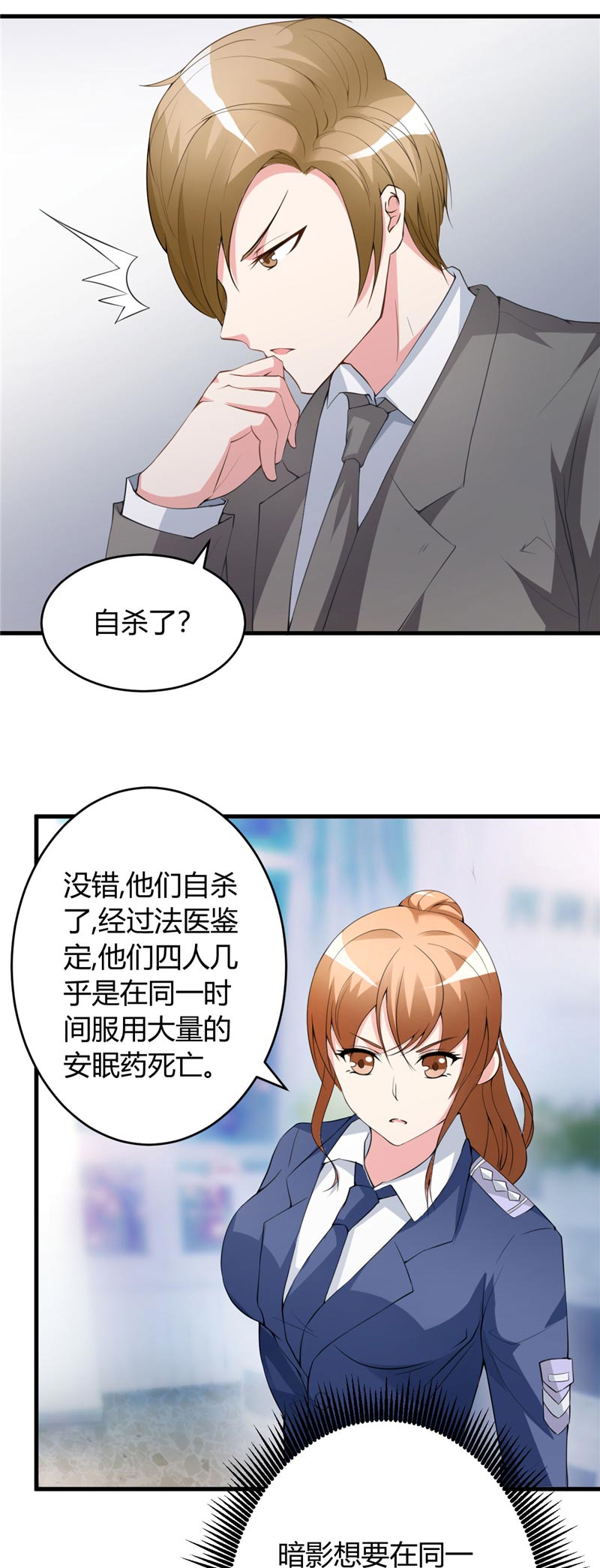 女总裁的顶级高手漫画,第25章：背后针对2图