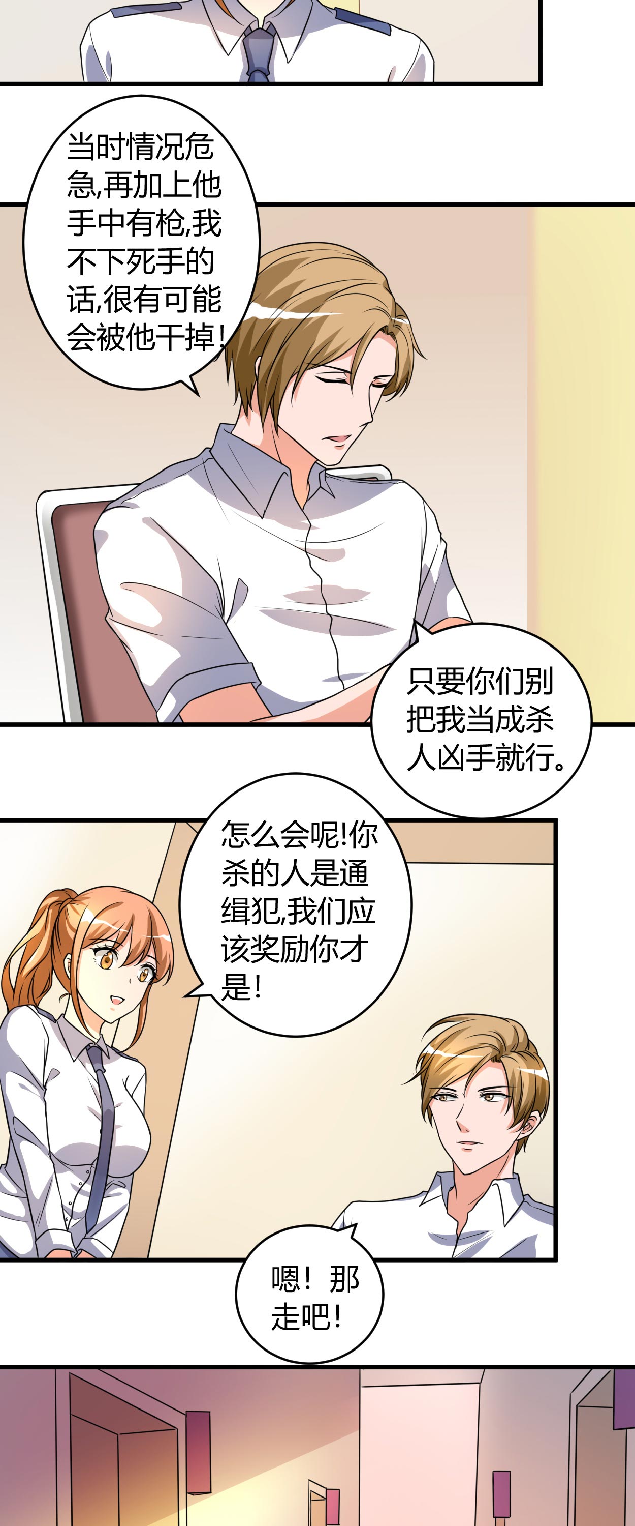 女总裁的顶级高手全集漫画,第53章：敌意2图