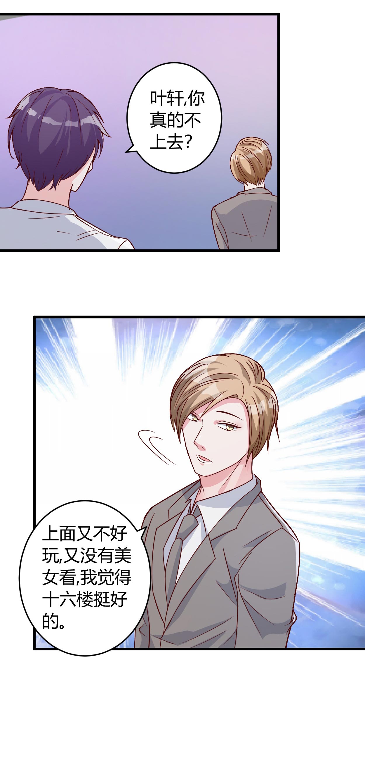 女总裁的顶级高手小说全集免费就漫画,第39章：悄然心动3图