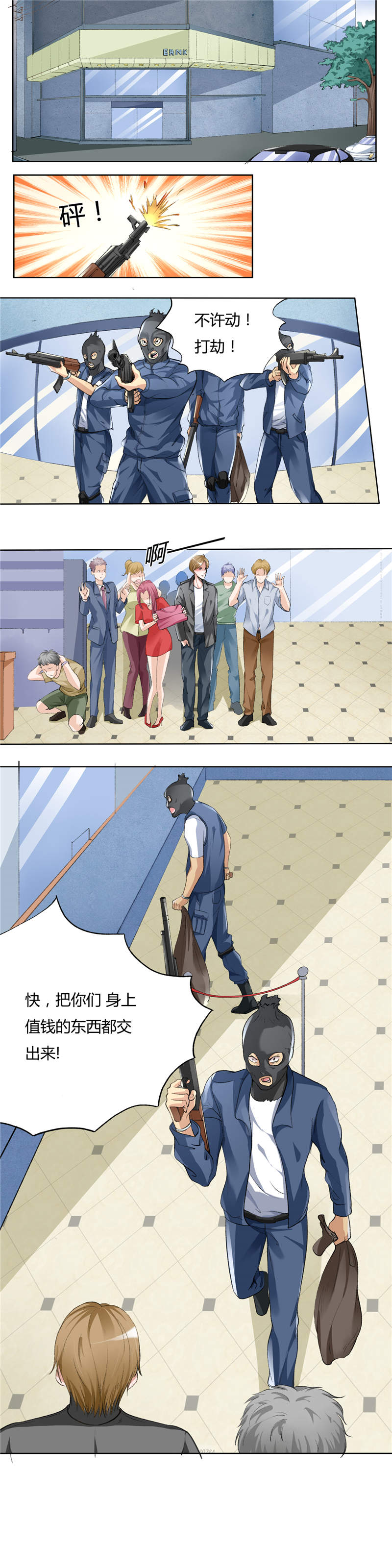 女总裁的顶级高手全本漫画,第1章：名义上的未婚夫2图