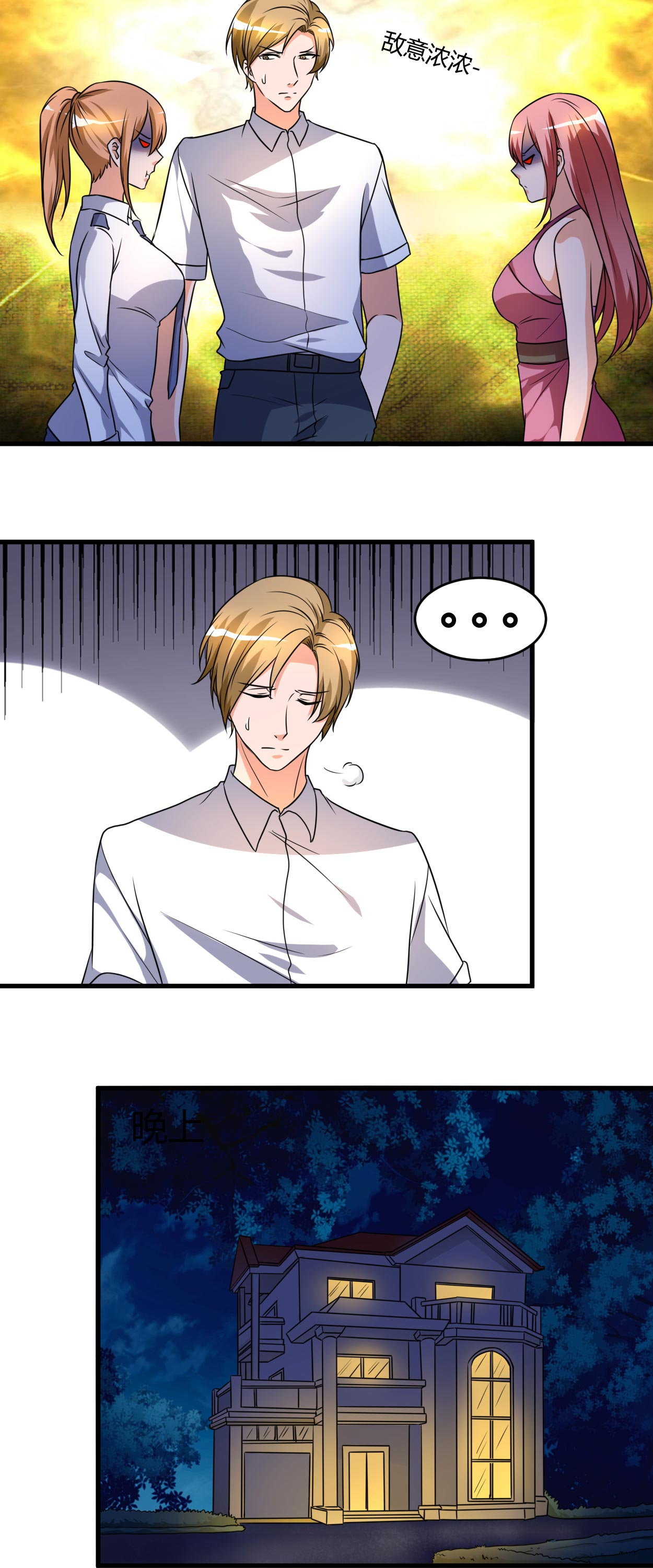 女总裁的顶级高手全集漫画,第53章：敌意4图