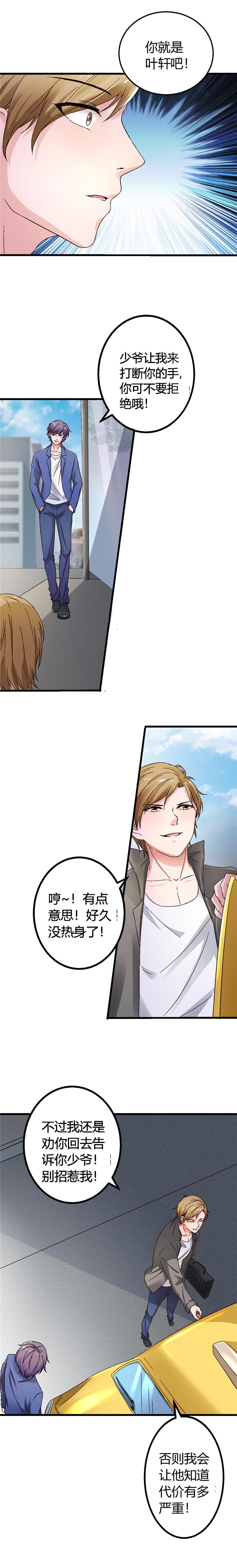 女总裁的顶级高手漫画,第15章：有人要你的命3图