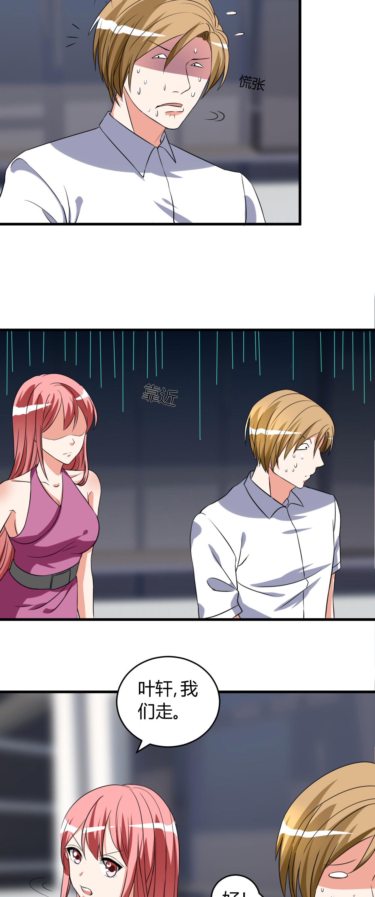 女总裁的顶级高手张东漫画,第50章：感觉上当了4图