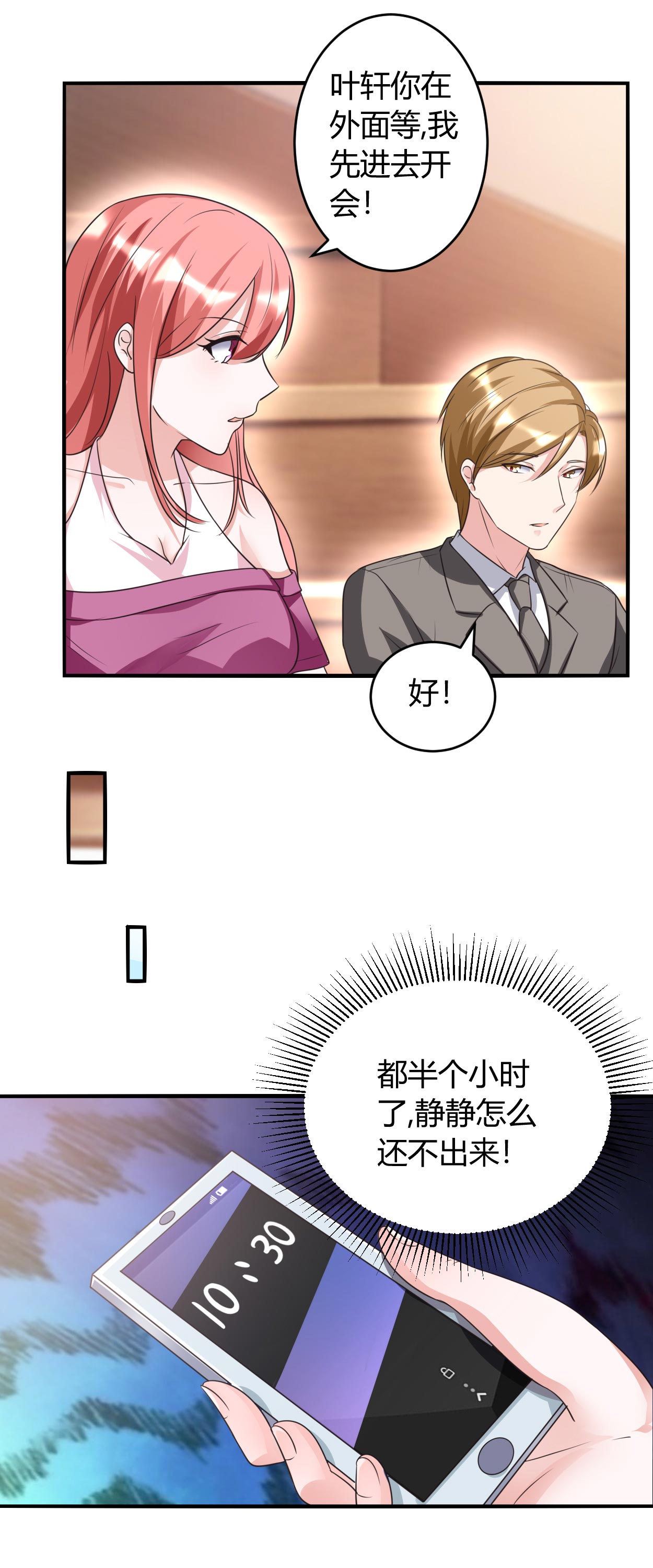 女总裁的顶级高手有声免费漫画,第32章：有我在2图