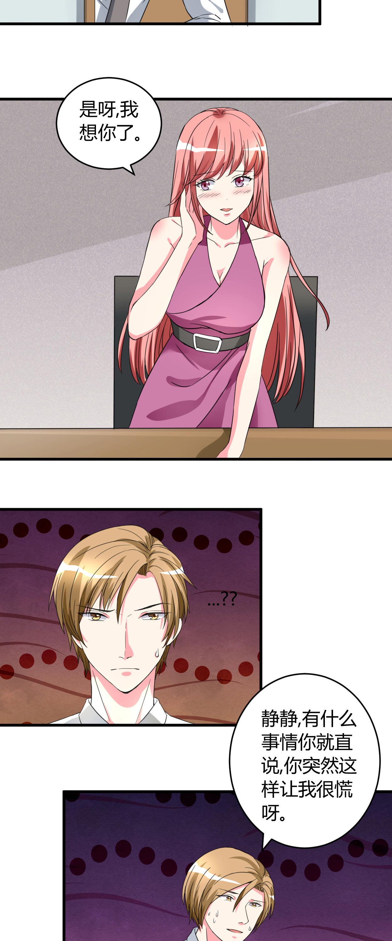 女总裁的顶级高手张东漫画,第49章：答应可以，吻我5图