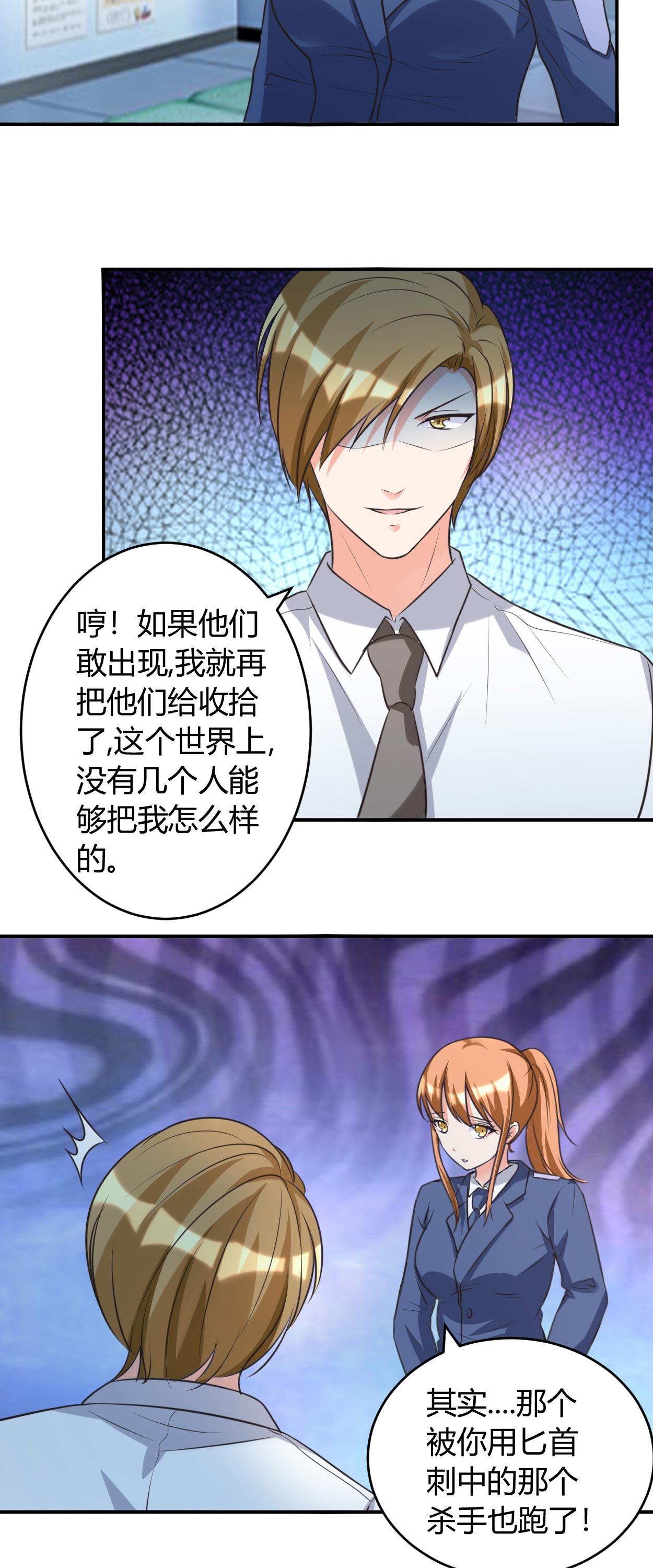 女总裁的顶级高手小说全集免费就漫画,第41章：全都跑了3图