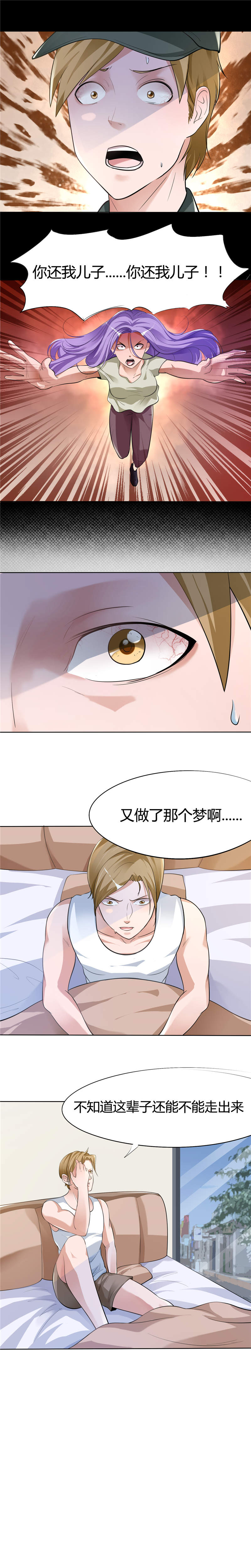 女总裁的顶级高手小说全集免费就漫画,第4章：所谓好女婿1图