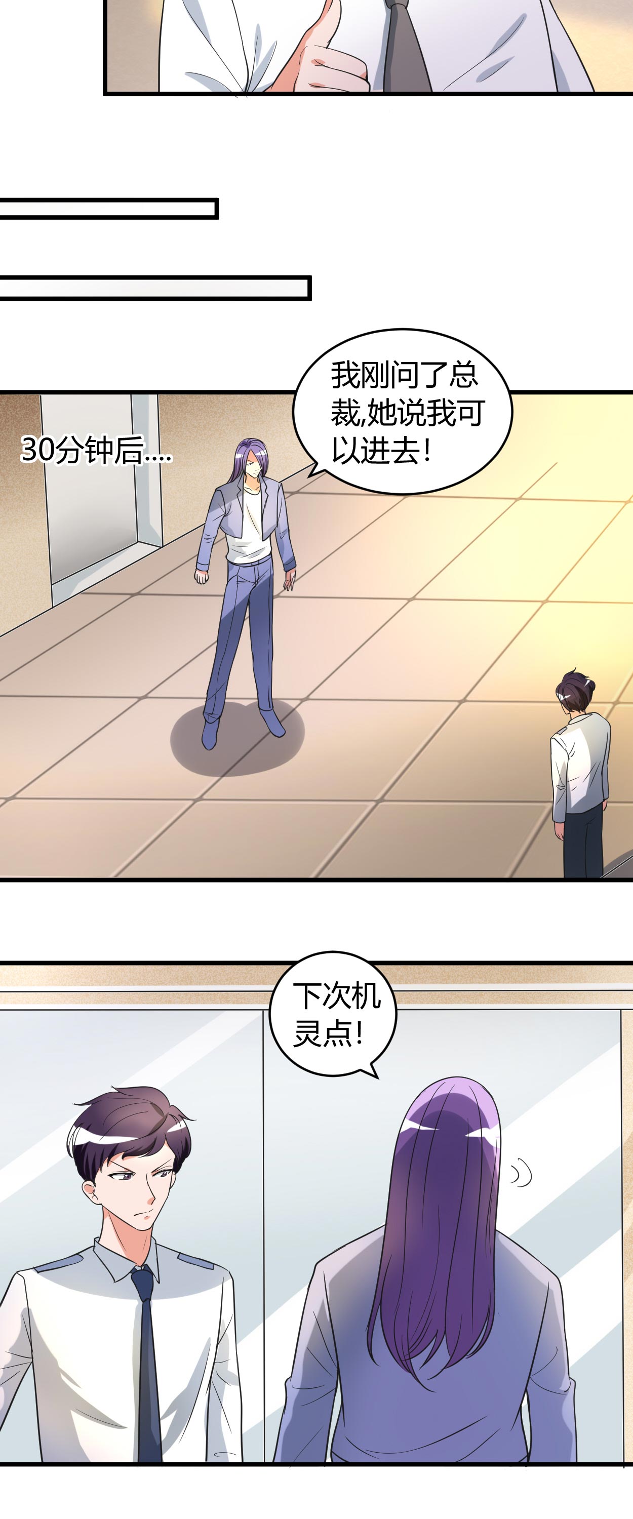女总裁的顶级高手小说全集免费就漫画,第47章：为难1图