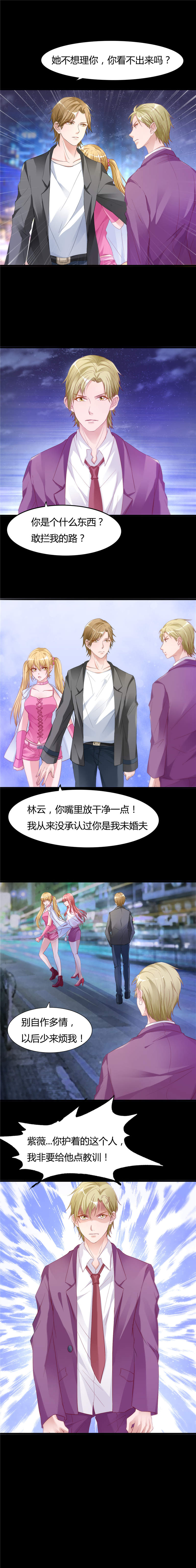 女总裁的顶级高手全集漫画,第12章：你的紫薇不想理你5图