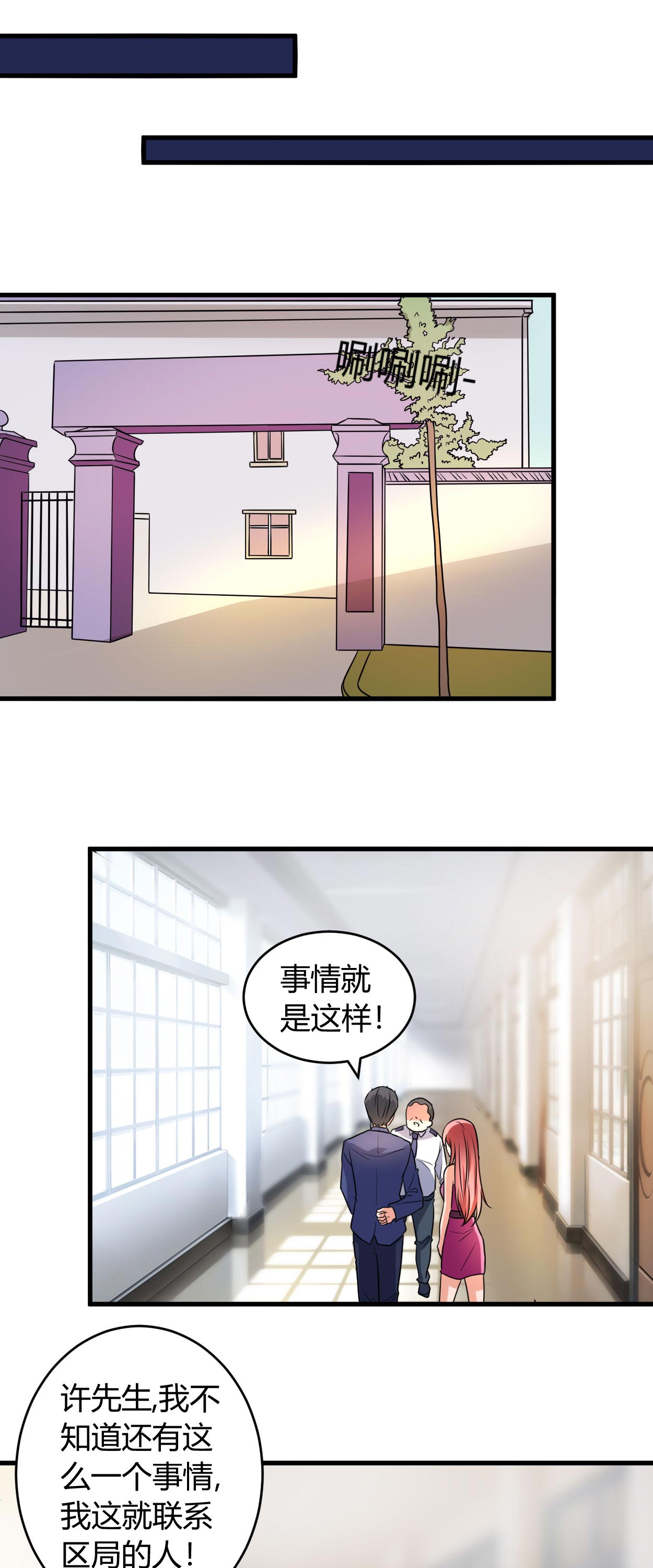 女总裁的顶级高手全本漫画,第52章：叶轩被抓4图