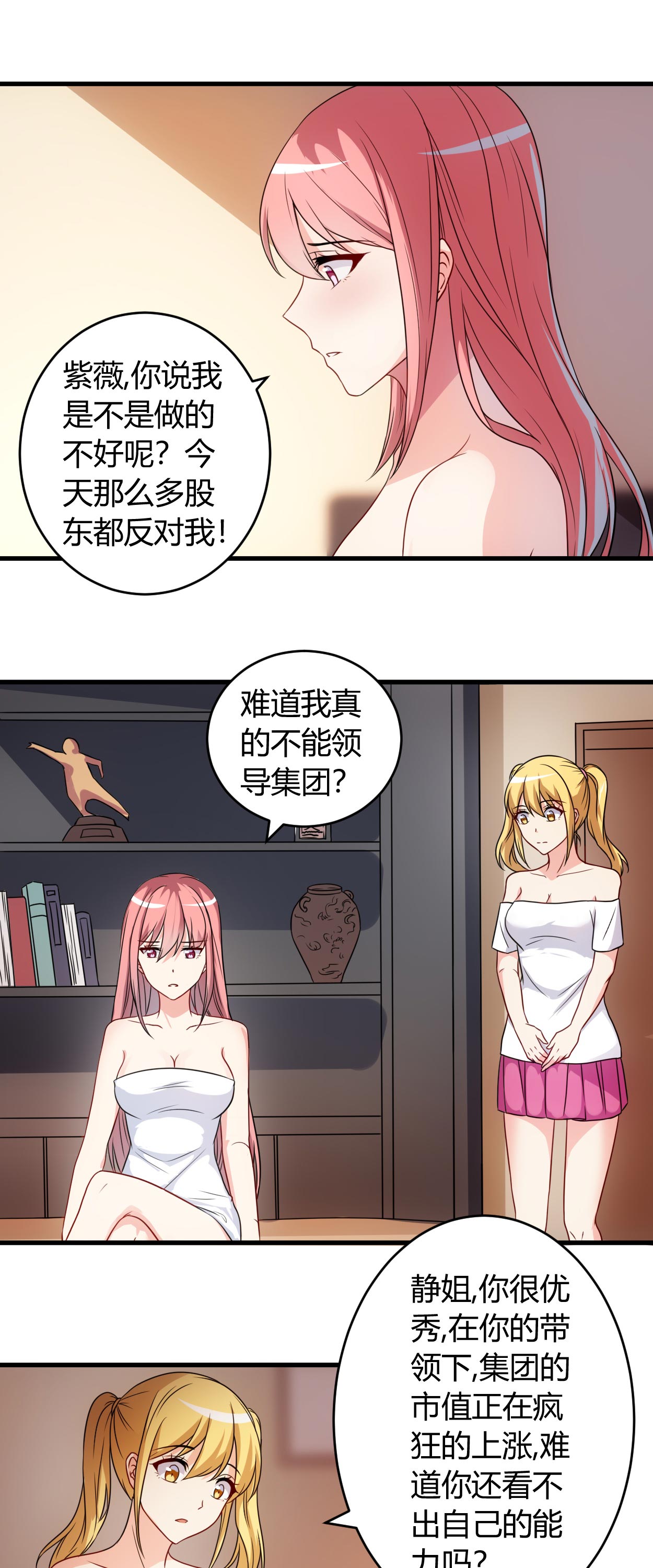女总裁的顶级高手漫画,第58章：同意你们结婚2图