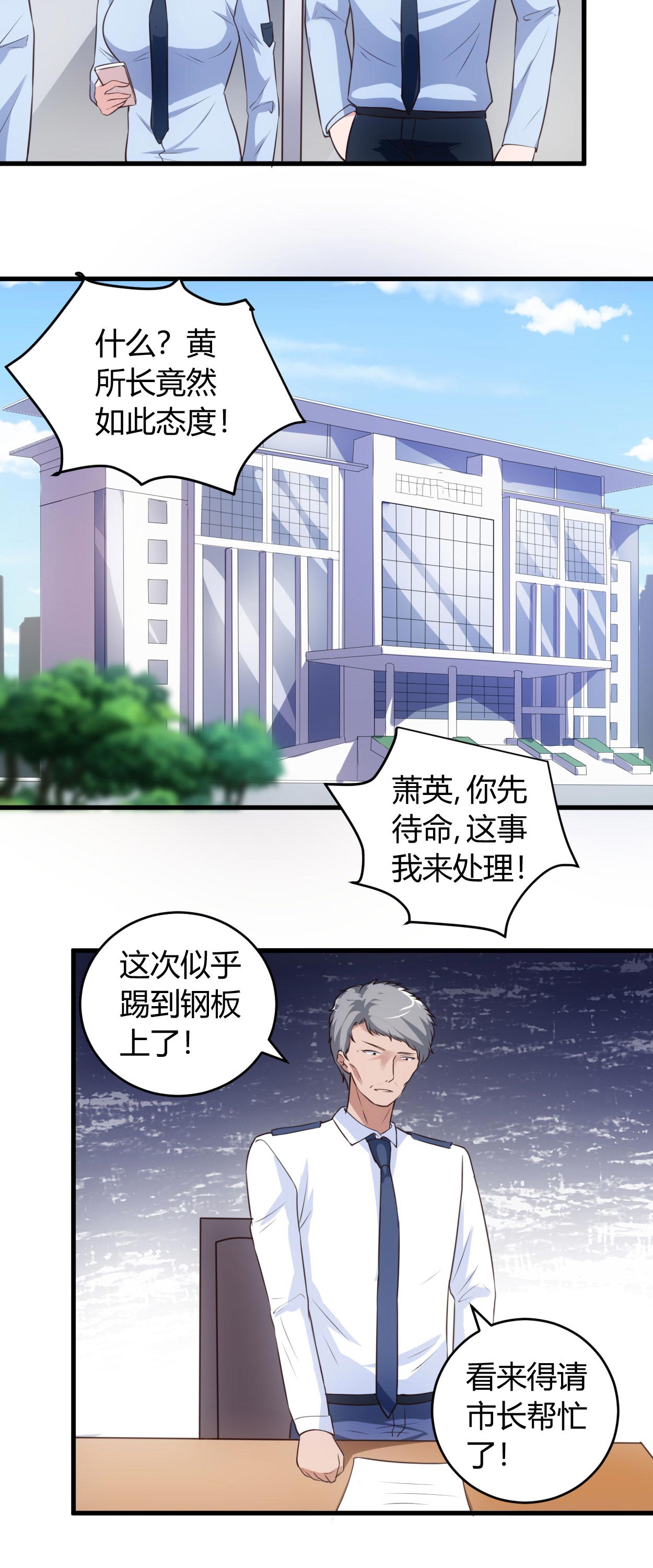 女总裁的顶级高手全集漫画,第66章：做我的女人1图