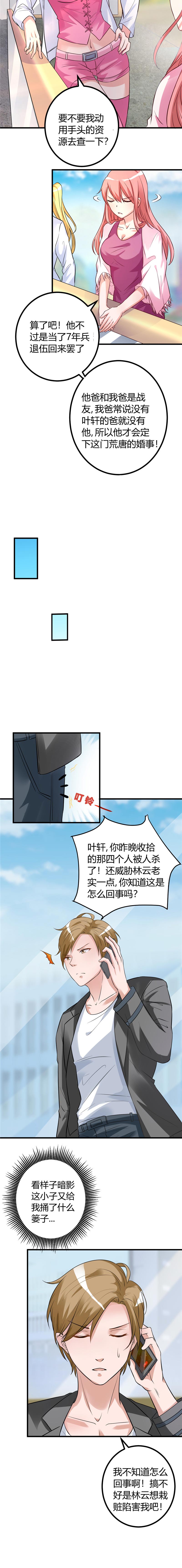 女总裁的顶级高手漫画,第15章：有人要你的命5图