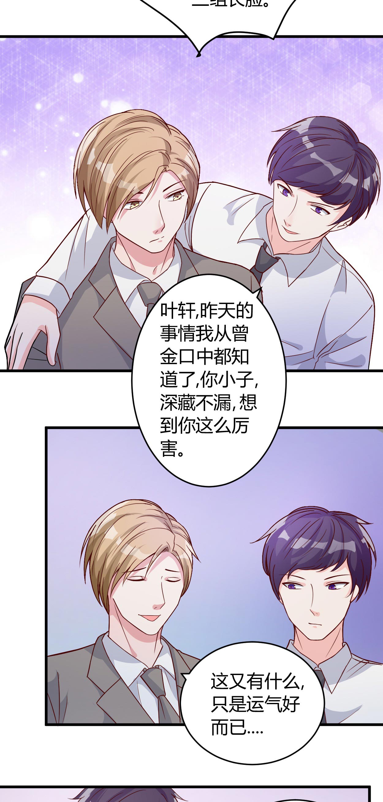 女总裁的顶级高手小说全集免费就漫画,第39章：悄然心动5图