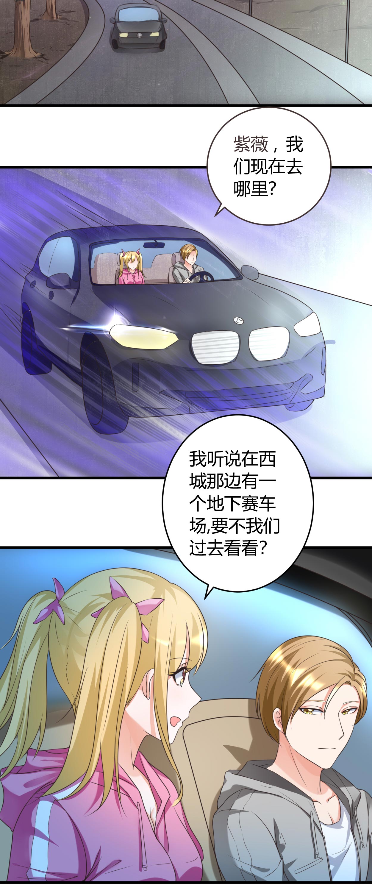 女总裁的顶级高手小说全集免费就漫画,第34章：说错话了3图