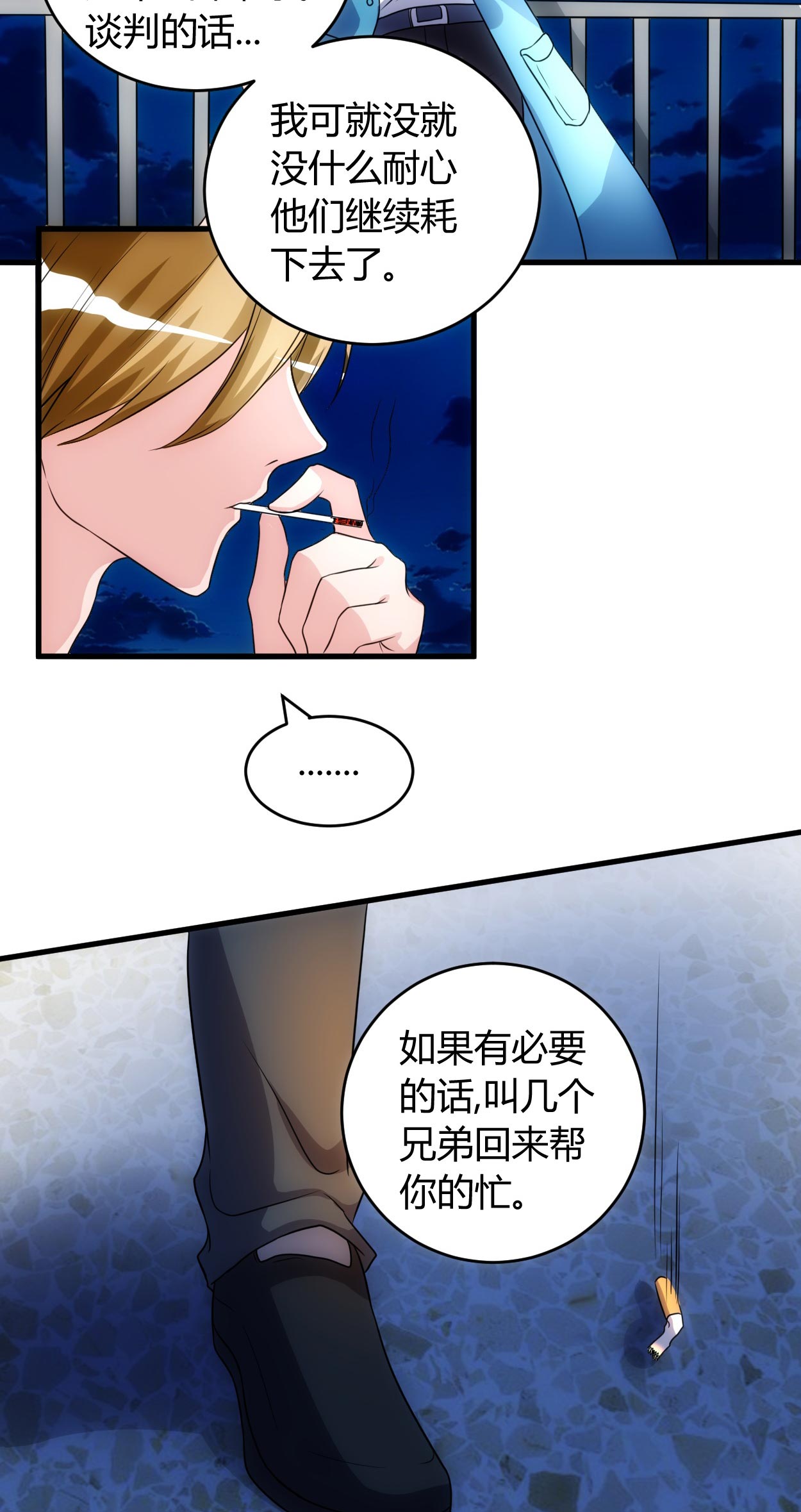 女总裁的顶级高手全集漫画,第53章：敌意3图