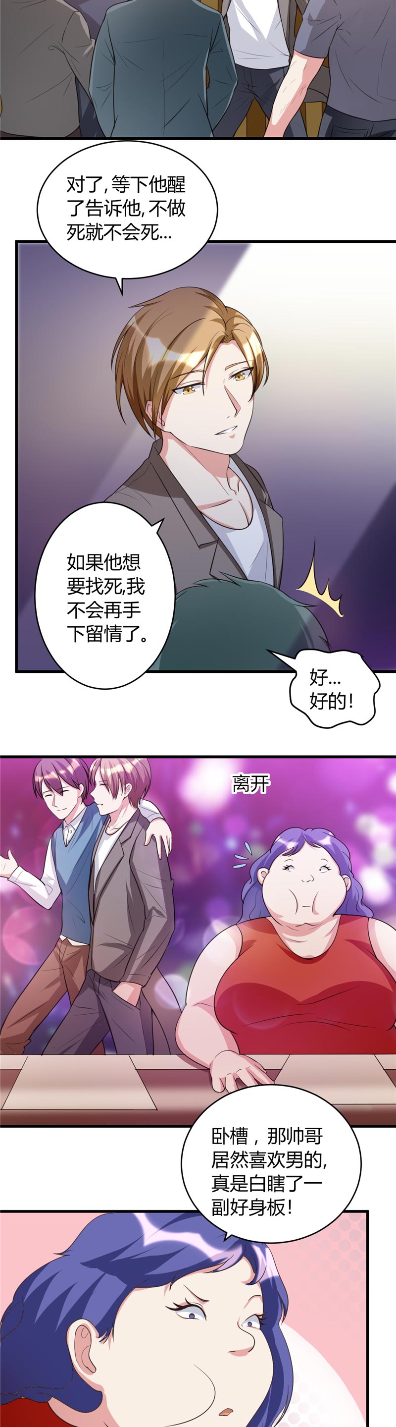 女总裁的顶级高手小说全集免费就漫画,第28章：不堪一击3图