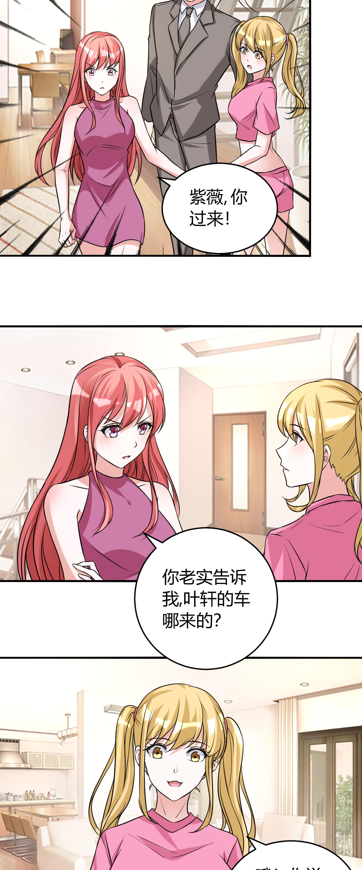 女总裁的顶级高手全集漫画,第42章：法拉利哪来的？5图