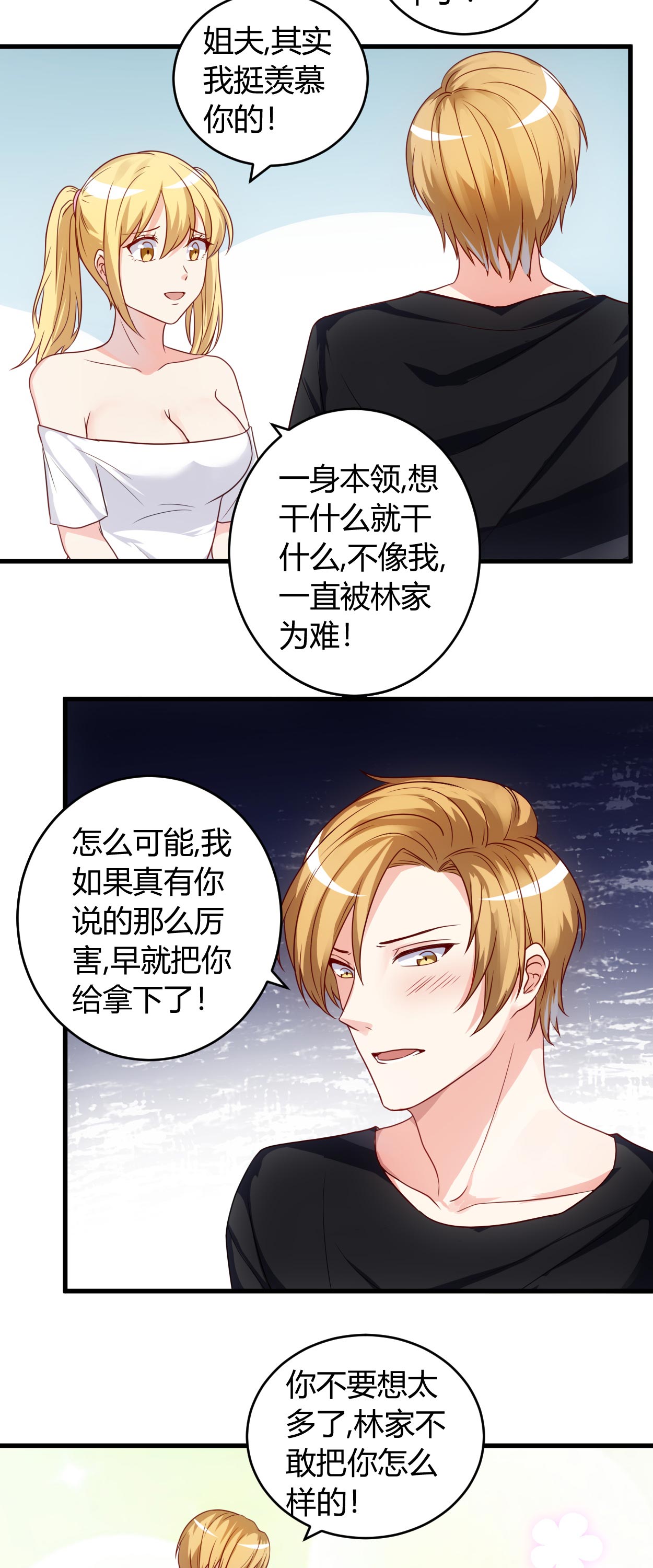 女总裁的顶级高手漫画,第58章：同意你们结婚3图