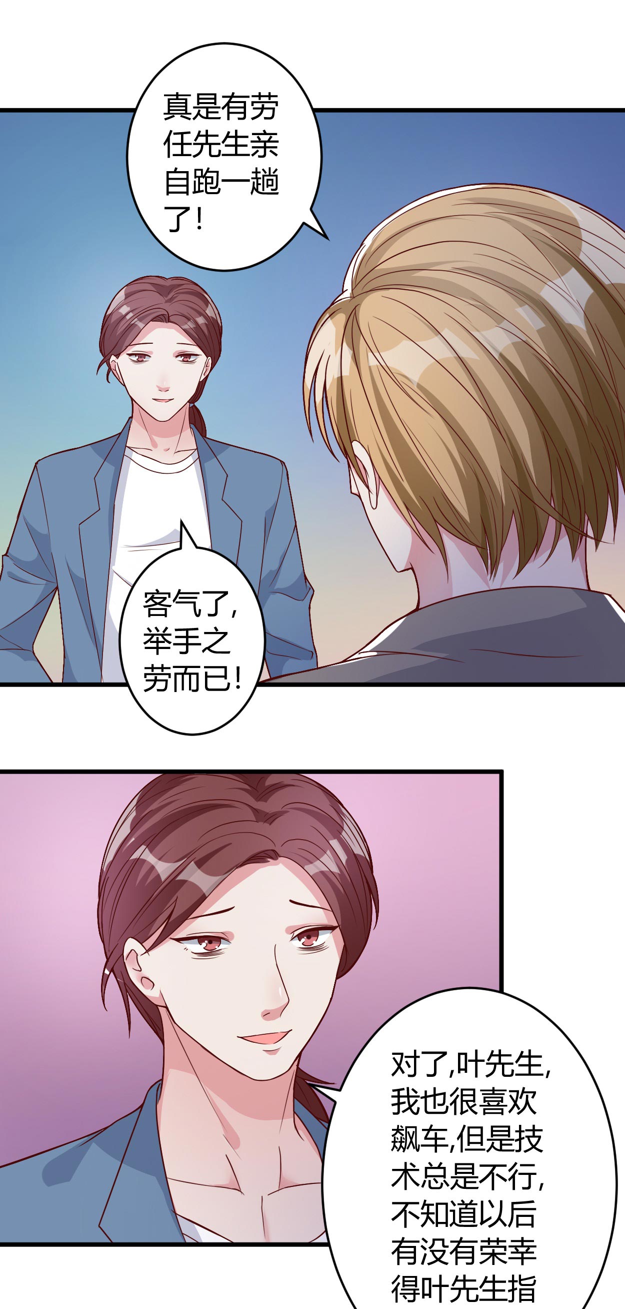 女总裁的顶级高手小说全集免费就漫画,第39章：悄然心动3图
