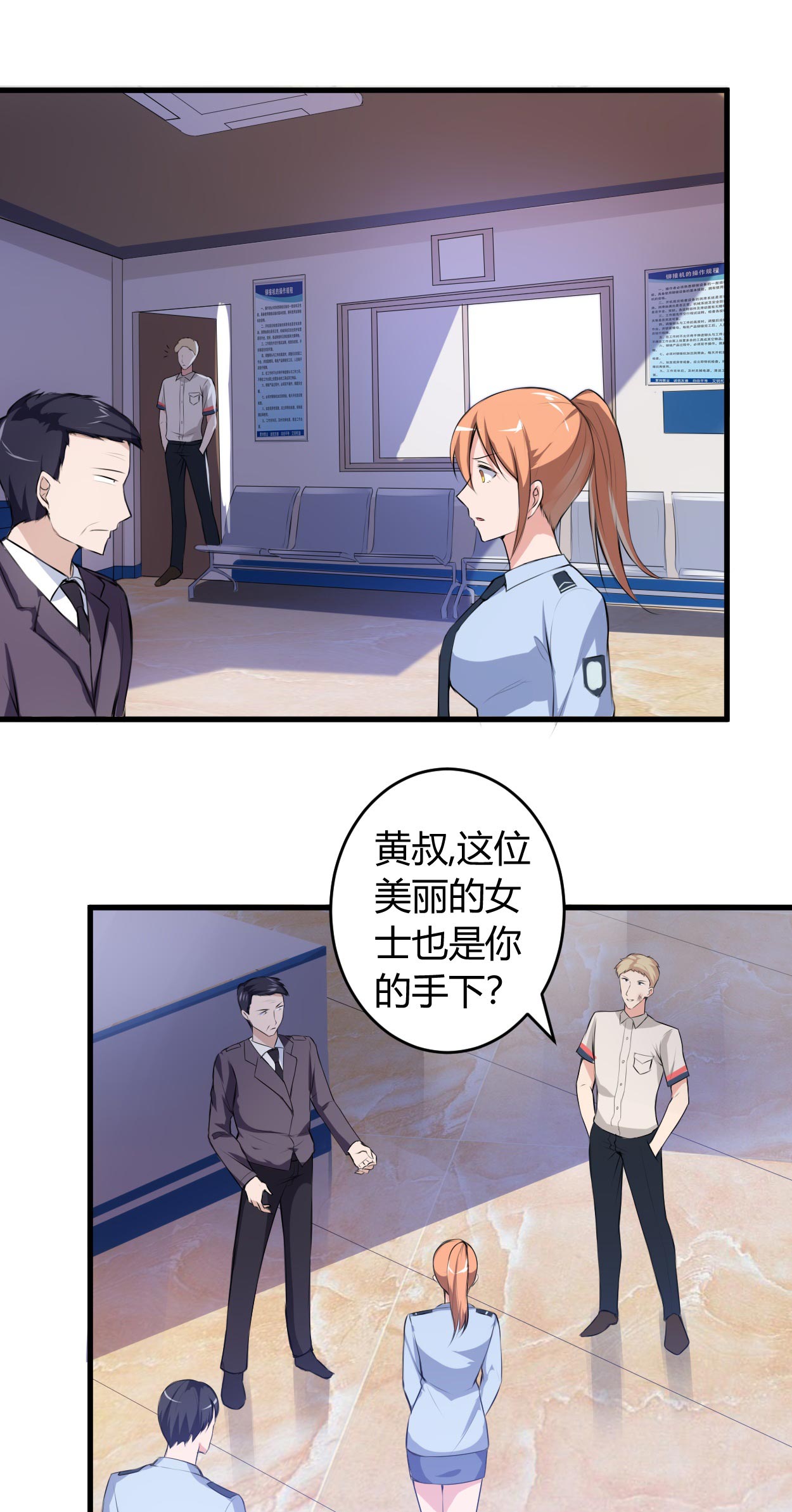 女总裁的顶级高手漫画,第65章：不按规矩办事2图