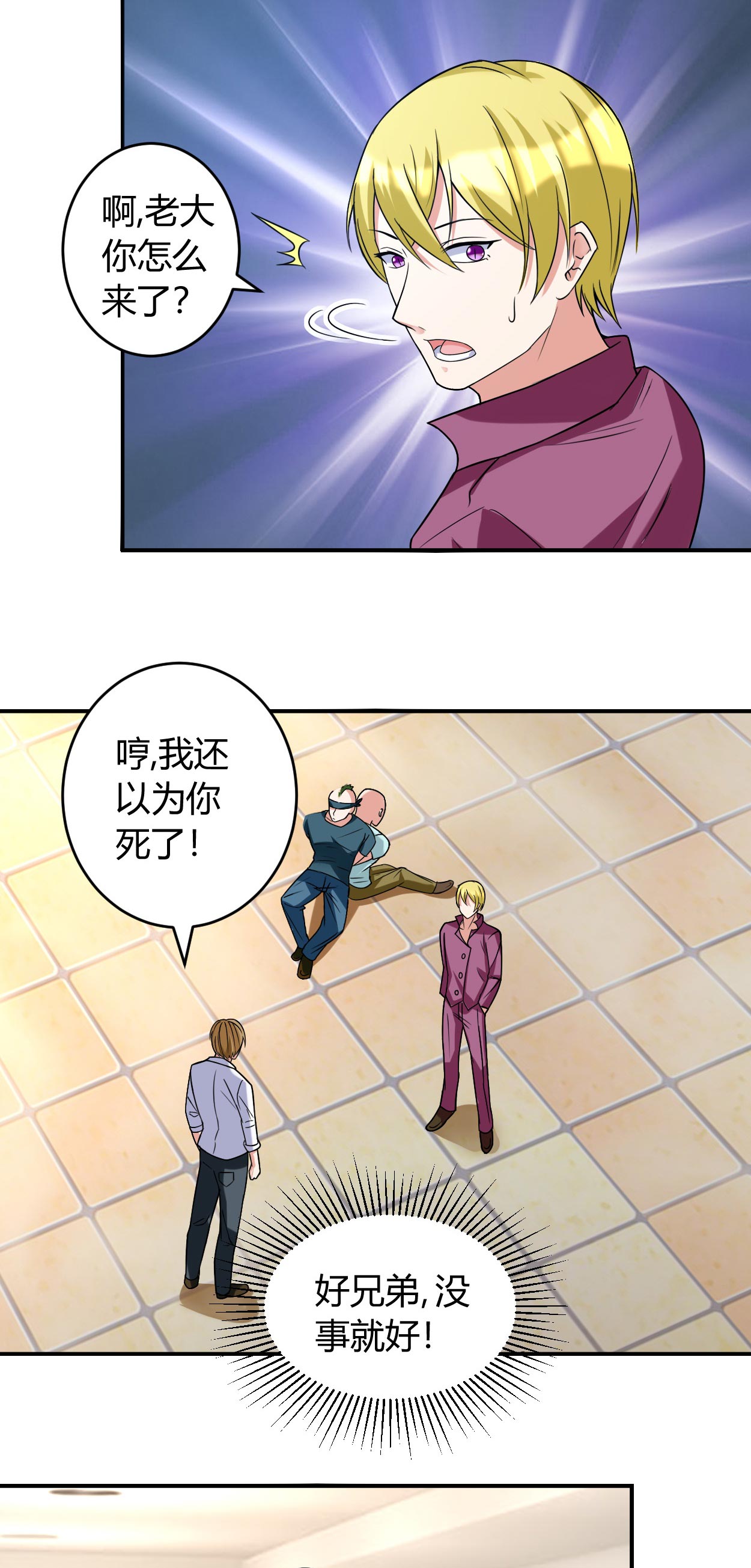 女总裁的顶级高手小说全集免费就漫画,第41章：全都跑了4图