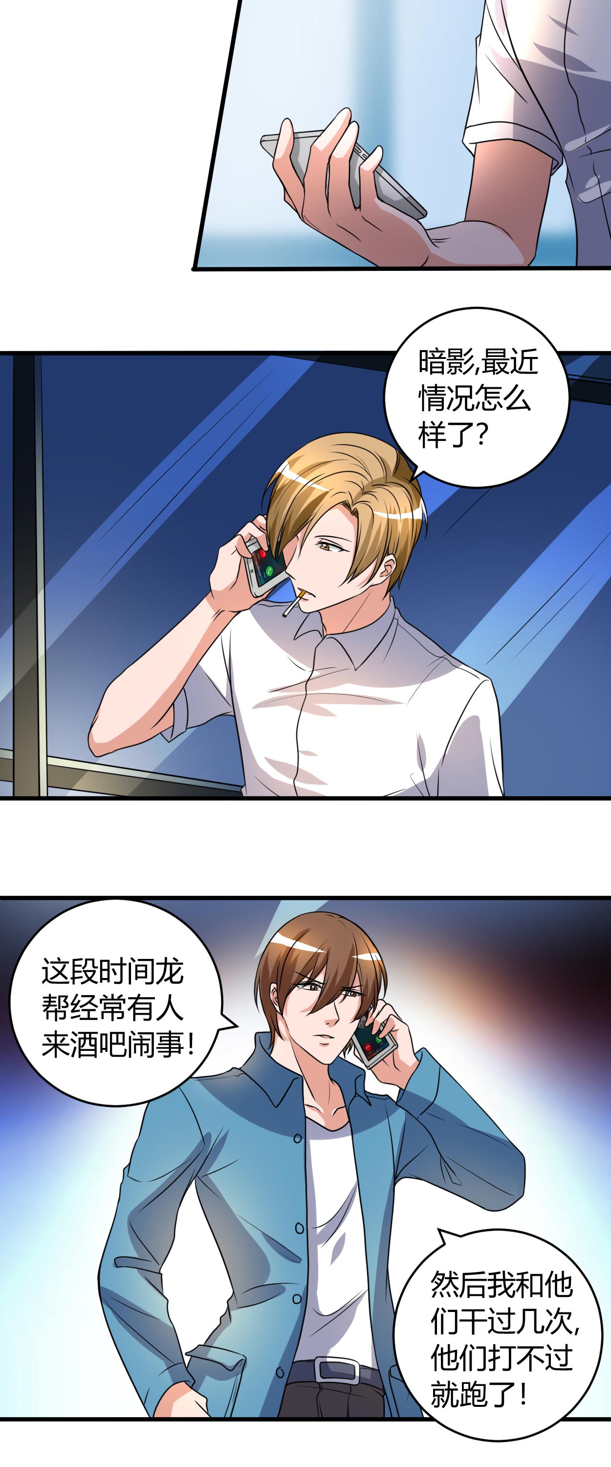 女总裁的顶级高手全集漫画,第53章：敌意1图