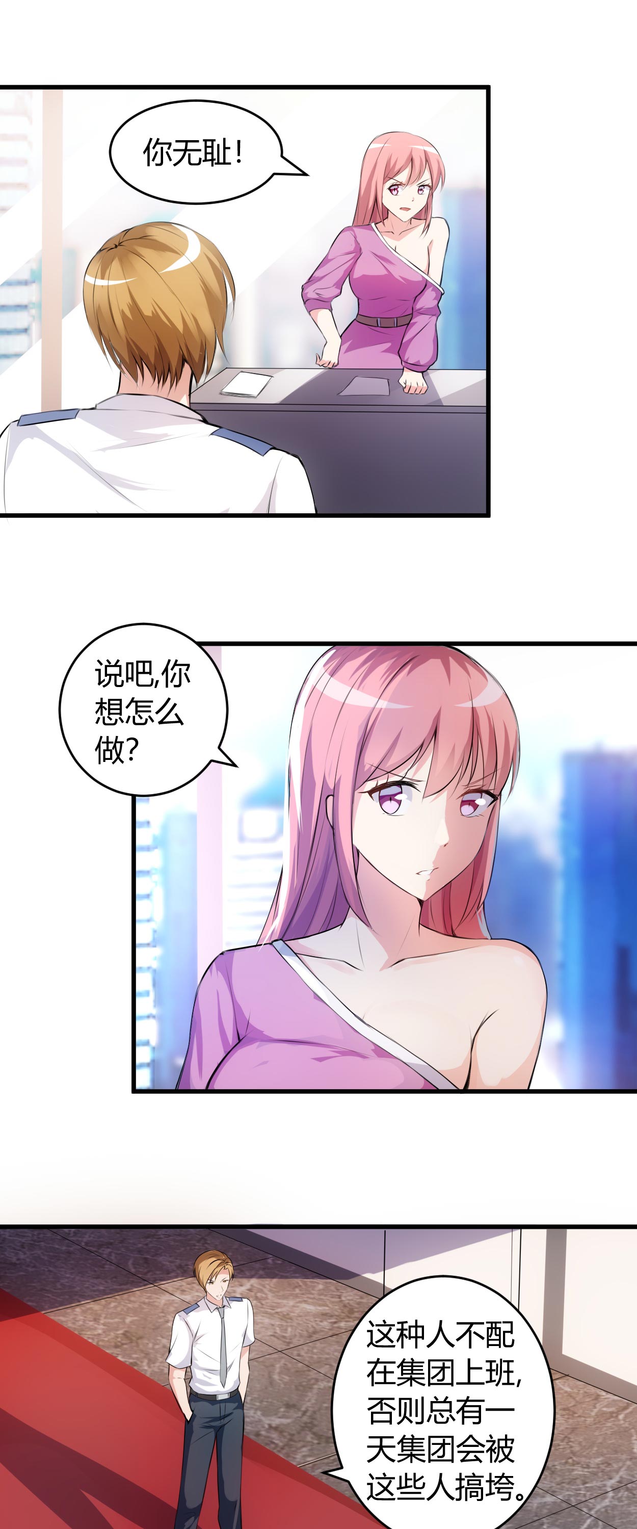 女总裁的顶级高手全本漫画,第56章：给爷笑一个2图