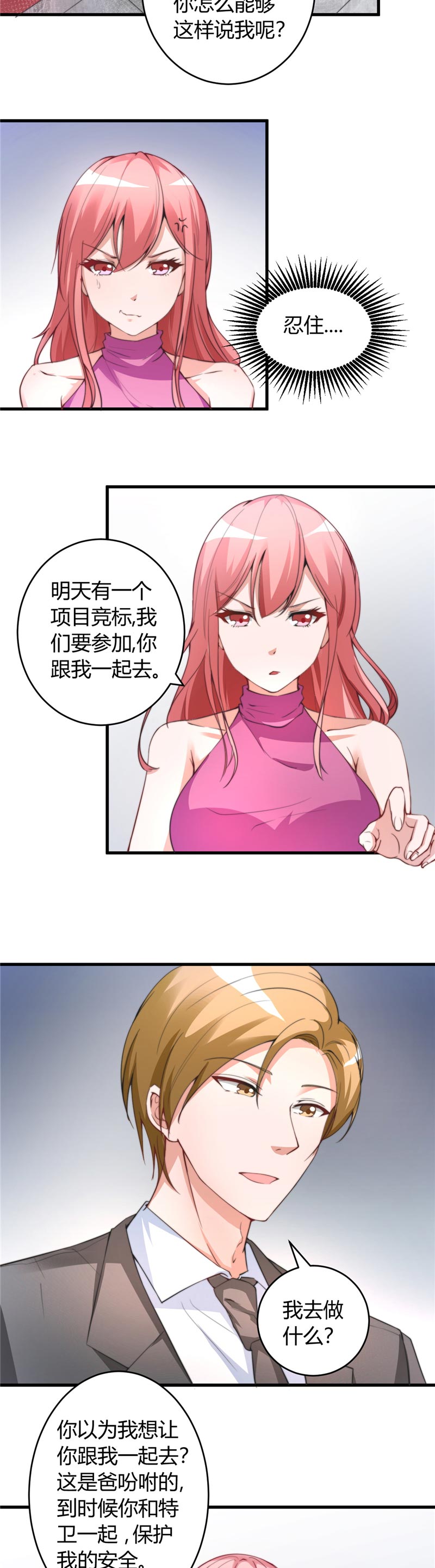 女总裁的顶级高手漫画,第26章：参与竞标4图